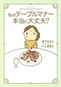 森下えみこ おすすめの新刊小説や漫画などの著書 写真集やカレンダー Tsutaya ツタヤ