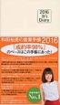 和田裕美の営業手帳（アイボリー）　2016