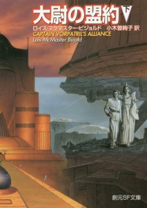 大尉の盟約(下)