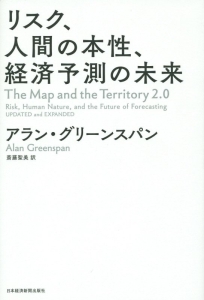 リスク、人間の本性、経済予測の未来
