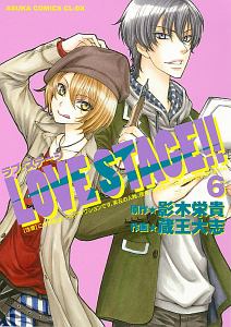 ＬＯＶＥ　ＳＴＡＧＥ！！６