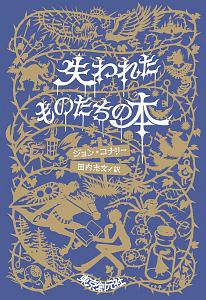 まだなにかある パトリック ネスの小説 Tsutaya ツタヤ