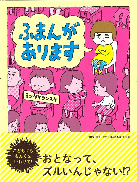 ふまんがあります