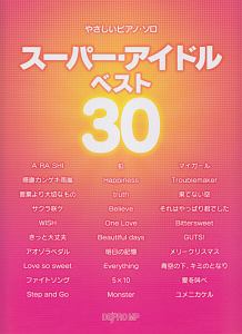 スーパー・アイドル ベスト30