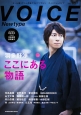 VOICE　Newtype　羽多野渉　ここにある物語(57)