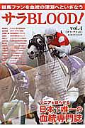 サラＢＬＯＯＤ！　競馬ファンを血統の深淵へといざなう