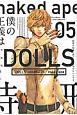 DOLLS＜文庫版＞(5)
