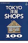 ＴＯＫＹＯ洋服ＳＨＯＰＳ１００　別冊２ｎｄ