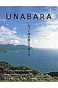 ＵＮＡＢＡＲＡ　特集：もっと海を感じて暮らす