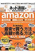 ネット通販がまるごとわかる本