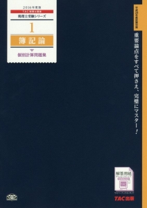 簿記論　個別計算問題集　２０１６