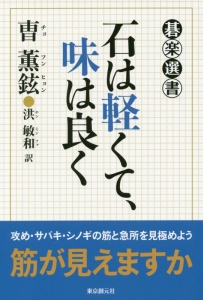 石は軽くて、味は良く