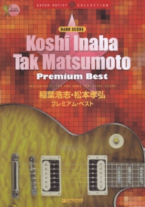 稲葉浩志・松本孝弘プレミアム・ベスト