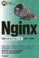 Nginx　ポケットリファレンス