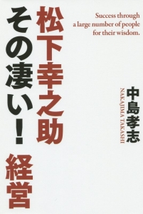 人生心得帖 社員心得帖 松下幸之助の本 情報誌 Tsutaya ツタヤ