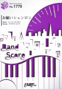 お願いシェンロン By キュウソネコカミ 本 情報誌 Tsutaya ツタヤ