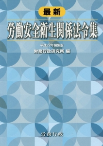 労働法教室 〔平成９年〕/労働法令協会/慶谷淑夫 通販公式サイト - www ...