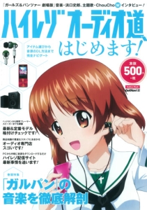 ハイレゾオーディオ道、はじめます!