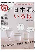 きょうから飲み方が変わる！日本酒のいろは