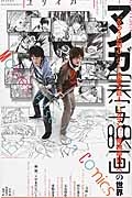 ユリイカ　詩と批評　２０１５．１０　４７－１５　特集：マンガ実写映画の世界－『るろうに剣心』から『進撃の巨人』『バクマン。』『俺物語！！』へ