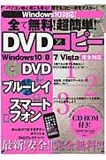 全て無料！超簡単！ＤＶＤコピー