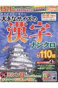 書きやすくて面白い大きなサイズの漢字