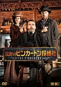 荒野のピンカートン探偵社　DVD－BOX2