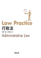 Law　Practice　行政法