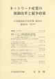 日本経済法学会年報　2015　ネットワーク産業の規制改革と競争政策(36)