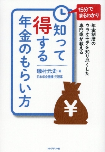 知って得する年金のもらい方