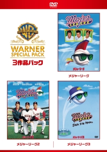 メジャーリーグ ワーナー・スペシャル・パック/ 本・漫画やDVD・CD 