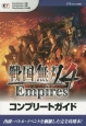 戦国無双4　Empires　コンプリートガイド