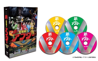 新★乾杯戦士アフターV　DVD－BOX