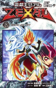 遊☆戯☆王　ＺＥＸＡＬ９