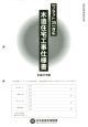 木造住宅工事仕様書　設計図面添付用　平成27年