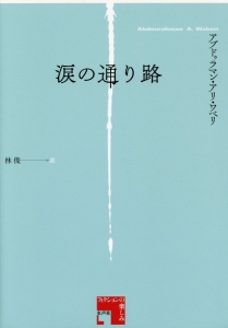 希望のつくり方 玄田有史の小説 Tsutaya ツタヤ