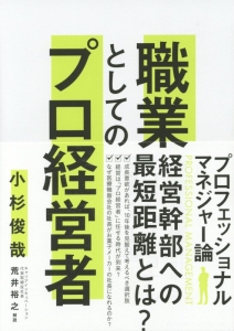 起業家のように企業で働く<令和版>/小杉俊哉 - 販売書籍｜TSUTAYA