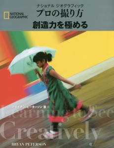 ナショナルジオグラフィック プロの撮り方 構図の法則 本 コミック Tsutaya ツタヤ