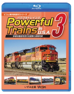 ビコム　海外鉄道ＢＤシリーズ　Ｐｏｗｅｒｆｕｌ　Ｔｒａｉｎｓ　ｉｎ　ＵＳＡ　３　パワフルトレインズ３　～多様な輸送を支える貨車と貨物列車～