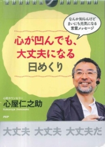 心が凹んでも、大丈夫になる 日めくり