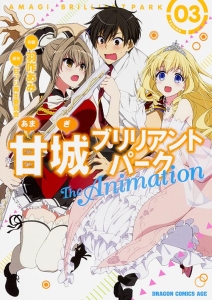 甘城ブリリアントパーク の作品一覧 25件 Tsutaya ツタヤ T Site