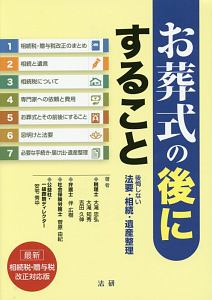 お葬式の後にすること