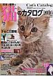 日本と世界の猫のカタログ　2016　最高にごきげんなウエストコーストのネコたち