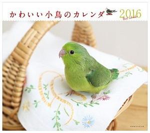 ミニカレンダー かわいい小鳥のカレンダー 16 蜂巣文香のカレンダー Tsutaya ツタヤ 枚方 T Site