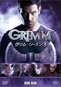 GRIMM／グリム　シーズン3　DVD－BOX