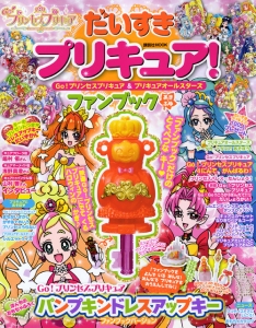 だいすきプリキュア！　Ｇｏ！プリンセスプリキュア＆プリキュアオールスターズ　ファンブック　あき・ふゆ