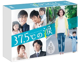 37．5℃の涙　DVD－BOX