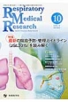 Respiratory　Medical　Research　3－4　2015．10　特集：最新の喘息予防・管理ガイドライン（JGL2015）を読み解く