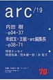 arc　特集：世界の一部“ニッポン”(19)