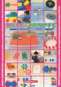 応用行動分析に基づくASD(自閉スペクトラム症)の人のコミュニケーション支援 … 応用行動分析に基づくASD(自閉スペクトラム症)の人の